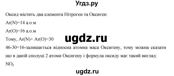 ГДЗ (Решебник) по химии 9 класс Ярошенко О.Г. / завдання / 5(продолжение 2)