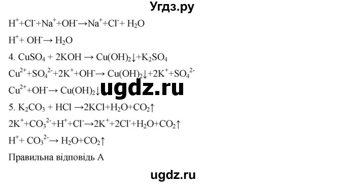 ГДЗ (Решебник) по химии 9 класс Ярошенко О.Г. / завдання / 70(продолжение 2)