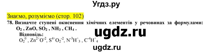 ГДЗ (Решебник) по химии 9 класс Ярошенко О.Г. / завдання / 78