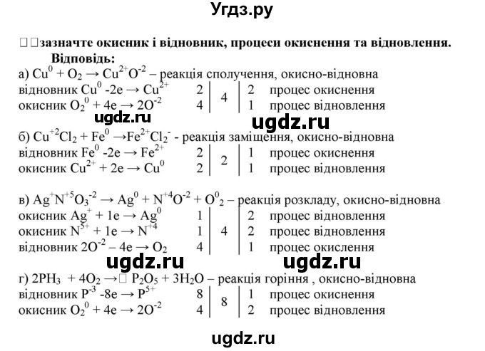 ГДЗ (Решебник) по химии 9 класс Ярошенко О.Г. / завдання / 84(продолжение 2)