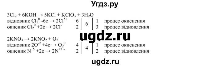 ГДЗ (Решебник) по химии 9 класс Ярошенко О.Г. / завдання / 87(продолжение 2)