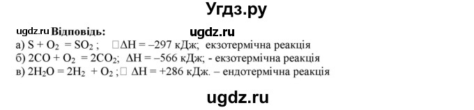 ГДЗ (Решебник) по химии 9 класс Ярошенко О.Г. / завдання / 88(продолжение 2)