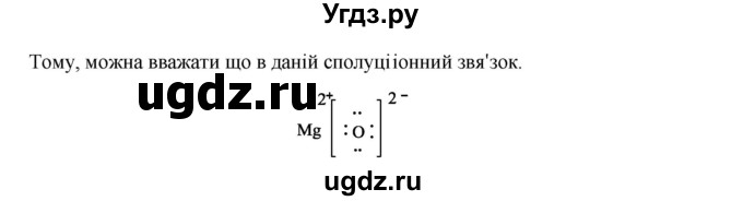 ГДЗ (Решебник) по химии 9 класс Ярошенко О.Г. / завдання / 9(продолжение 2)