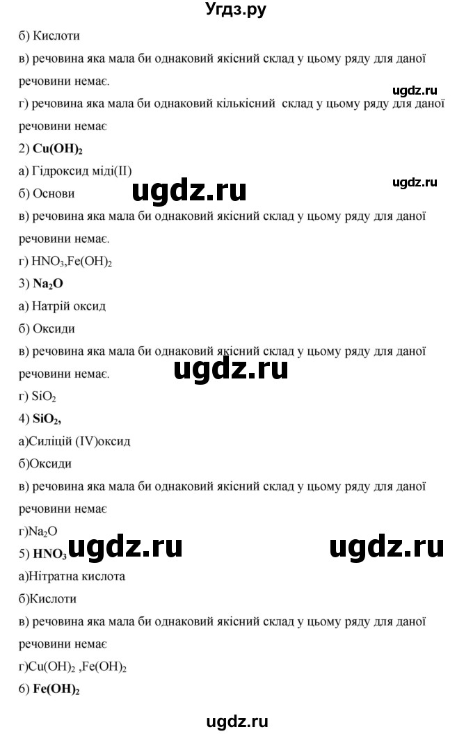 ГДЗ (Решебник) по химии 9 класс Ярошенко О.Г. / знаемо, розумiемо. § / 1(продолжение 2)