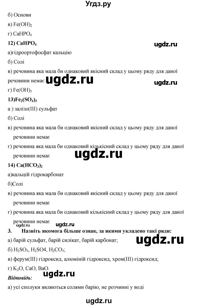 ГДЗ (Решебник) по химии 9 класс Ярошенко О.Г. / знаемо, розумiемо. § / 1(продолжение 4)