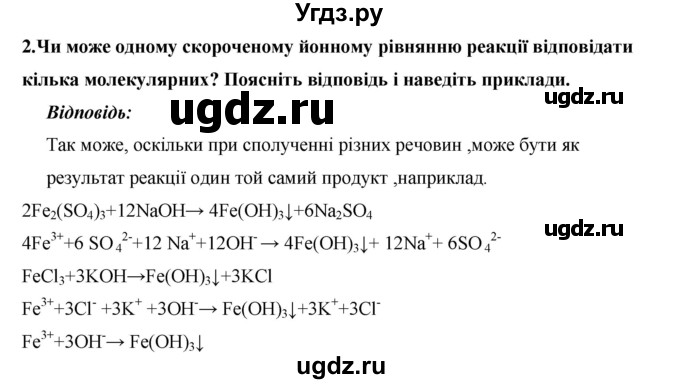 ГДЗ (Решебник) по химии 9 класс Ярошенко О.Г. / знаемо, розумiемо. § / 13(продолжение 2)