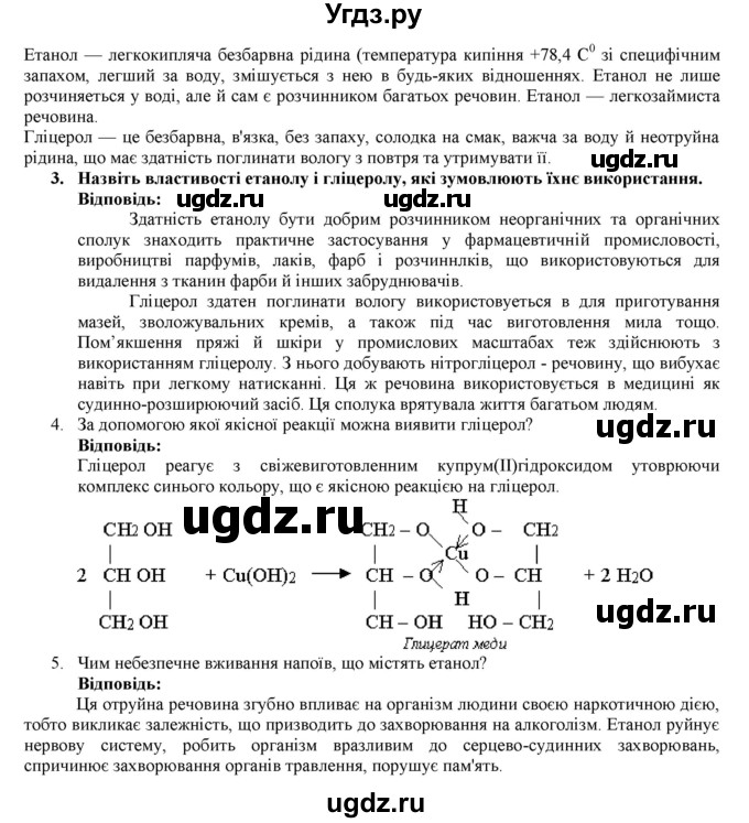 ГДЗ (Решебник) по химии 9 класс Ярошенко О.Г. / знаемо, розумiемо. § / 33(продолжение 2)