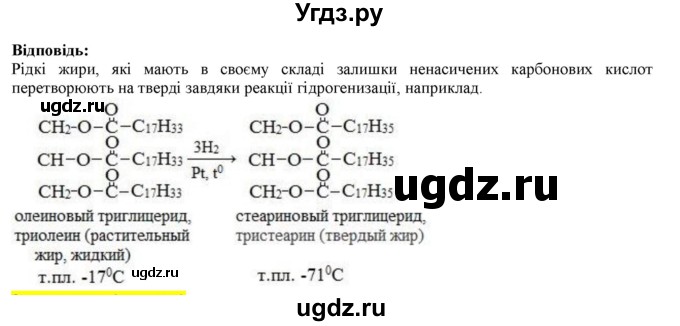 ГДЗ (Решебник) по химии 9 класс Ярошенко О.Г. / знаемо, розумiемо. § / 36(продолжение 3)