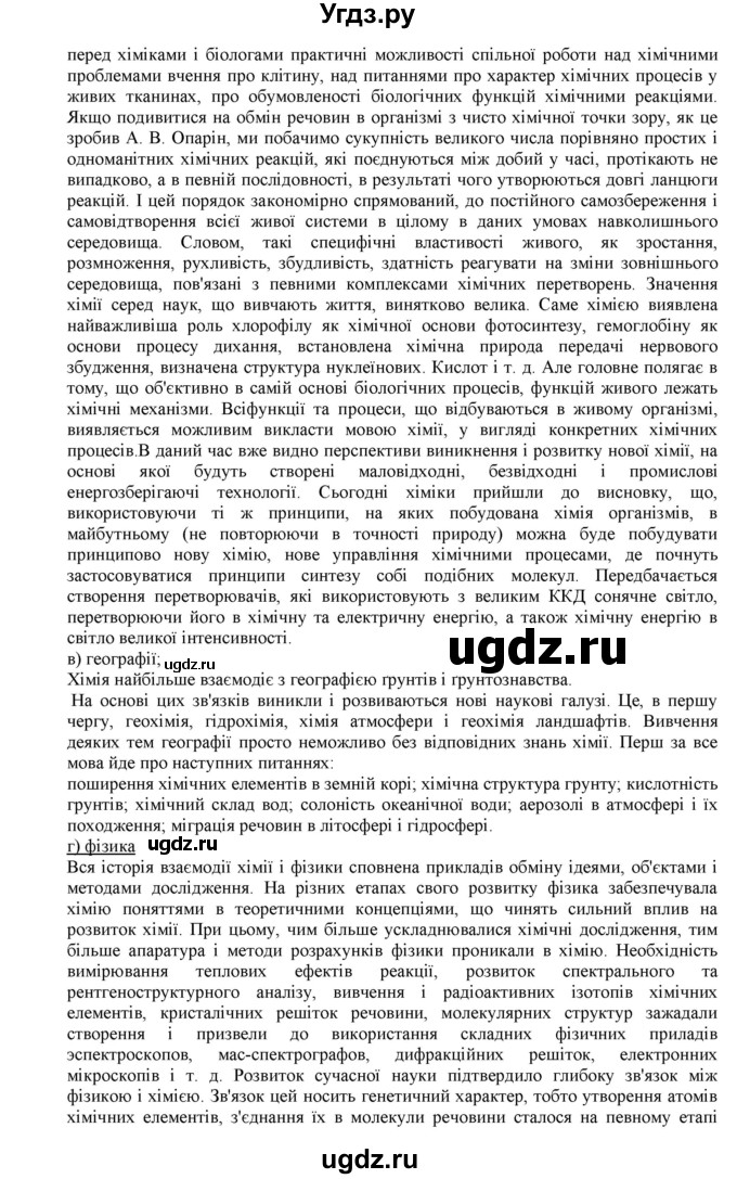 ГДЗ (Решебник) по химии 9 класс Ярошенко О.Г. / знаемо, розумiемо. § / 43(продолжение 2)