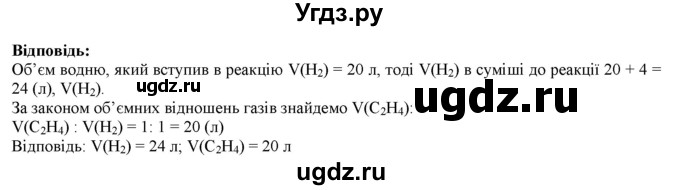 ГДЗ (Решебник) по химии 9 класс Ярошенко О.Г. / завдання рiзних рiвнiв складностi / § 42 / 12(продолжение 2)