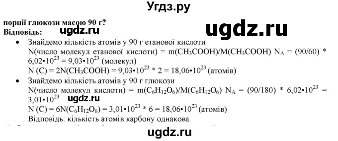 ГДЗ (Решебник) по химии 9 класс Ярошенко О.Г. / завдання рiзних рiвнiв складностi / § 42 / 18(продолжение 2)