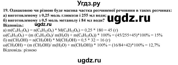 ГДЗ (Решебник) по химии 9 класс Ярошенко О.Г. / завдання рiзних рiвнiв складностi / § 42 / 19