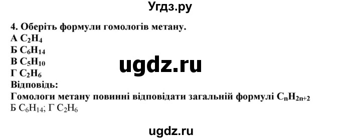 ГДЗ (Решебник) по химии 9 класс Ярошенко О.Г. / завдання рiзних рiвнiв складностi / § 42 / 4