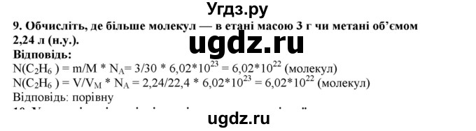 ГДЗ (Решебник) по химии 9 класс Ярошенко О.Г. / завдання рiзних рiвнiв складностi / § 42 / 9