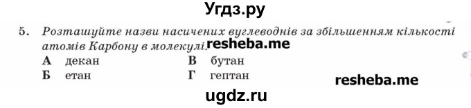 ГДЗ (Учебник) по химии 9 класс Ярошенко О.Г. / завдання рiзних рiвнiв складностi / § 42 / 5