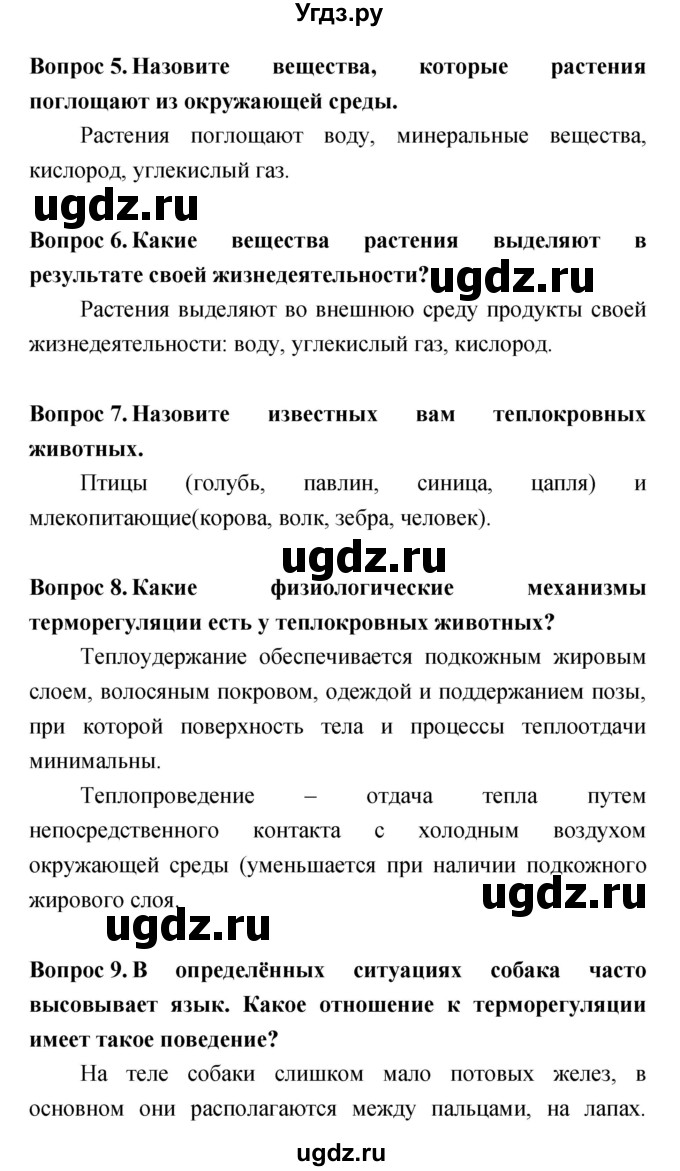 ГДЗ (Решебник) по биологии 6 класс Сонин Н.И. / параграф номер / 14(продолжение 2)