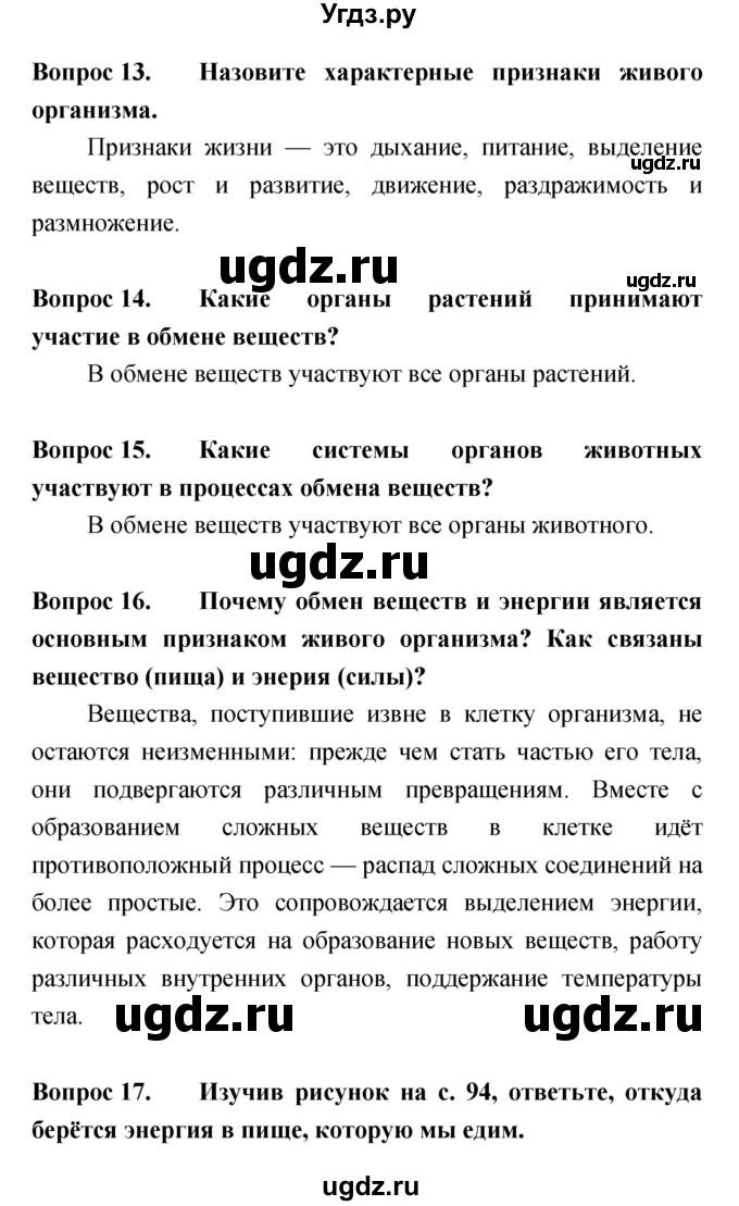 ГДЗ (Решебник) по биологии 6 класс Сонин Н.И. / параграф номер / 14(продолжение 4)