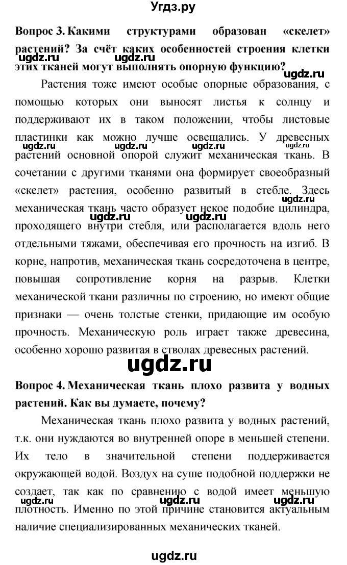 ГДЗ (Решебник) по биологии 6 класс Сонин Н.И. / параграф номер / 15(продолжение 2)