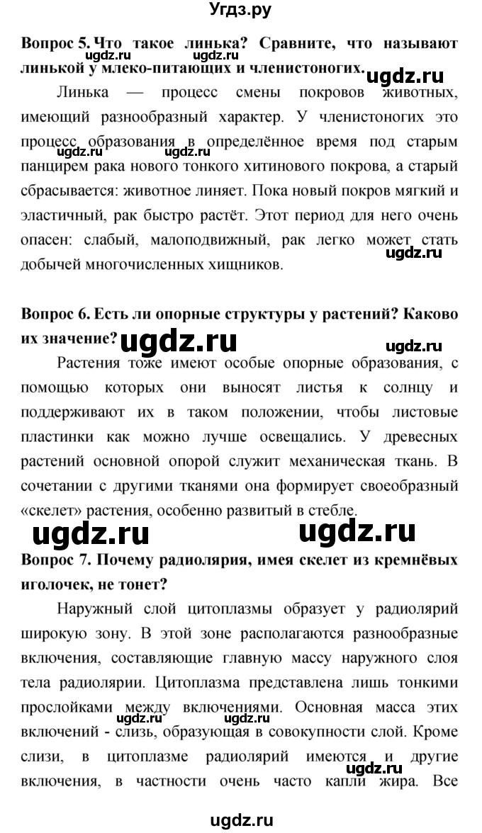 ГДЗ (Решебник) по биологии 6 класс Сонин Н.И. / параграф номер / 15(продолжение 3)