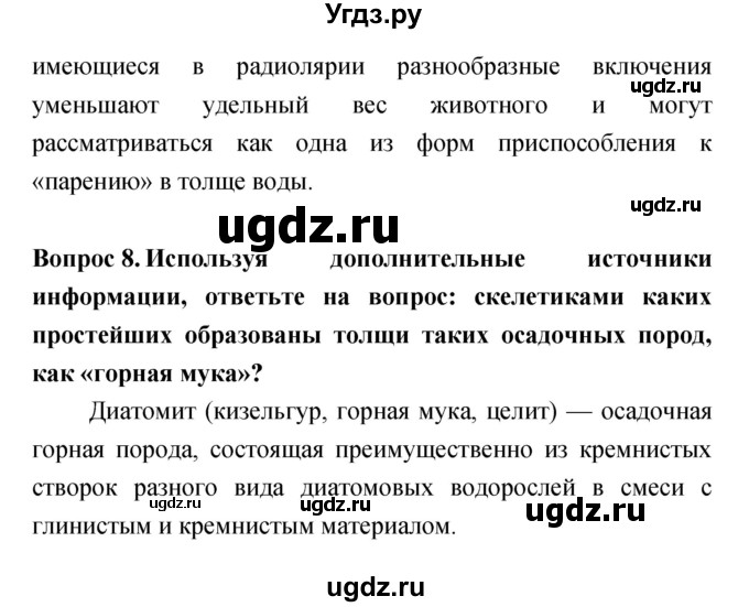 ГДЗ (Решебник) по биологии 6 класс Сонин Н.И. / параграф номер / 15(продолжение 4)