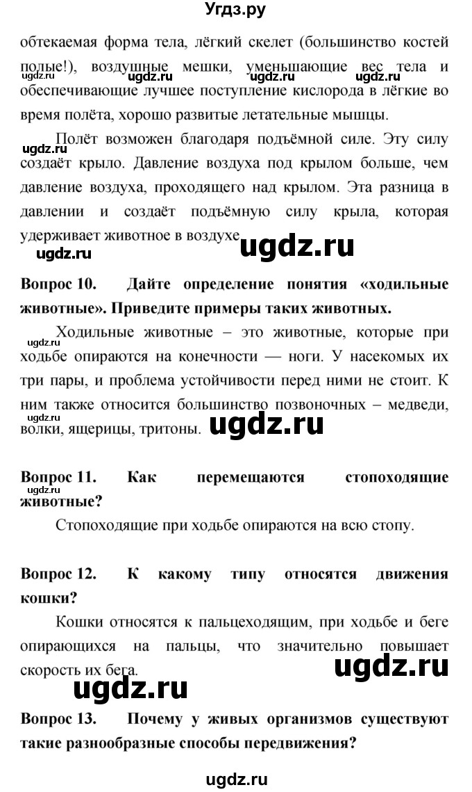 ГДЗ (Решебник) по биологии 6 класс Сонин Н.И. / параграф номер / 16(продолжение 4)