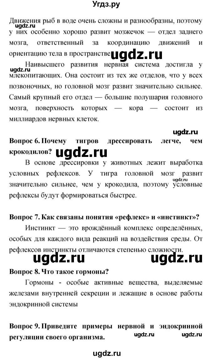 ГДЗ (Решебник) по биологии 6 класс Сонин Н.И. / параграф номер / 17(продолжение 3)