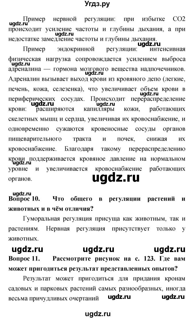 ГДЗ (Решебник) по биологии 6 класс Сонин Н.И. / параграф номер / 17(продолжение 4)