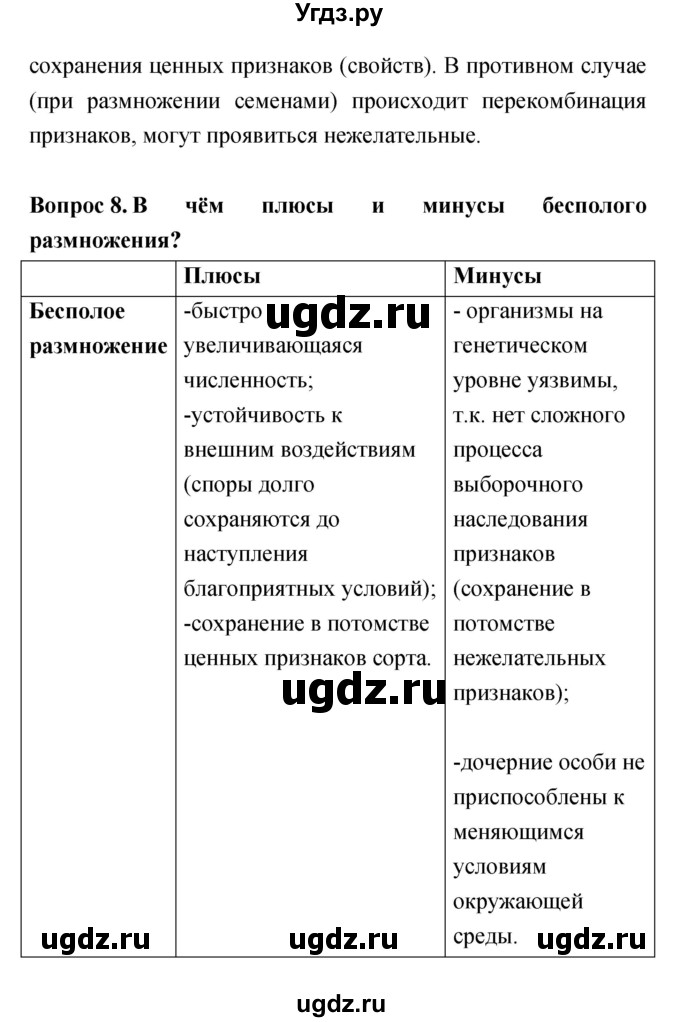 ГДЗ (Решебник) по биологии 6 класс Сонин Н.И. / параграф номер / 18(продолжение 3)