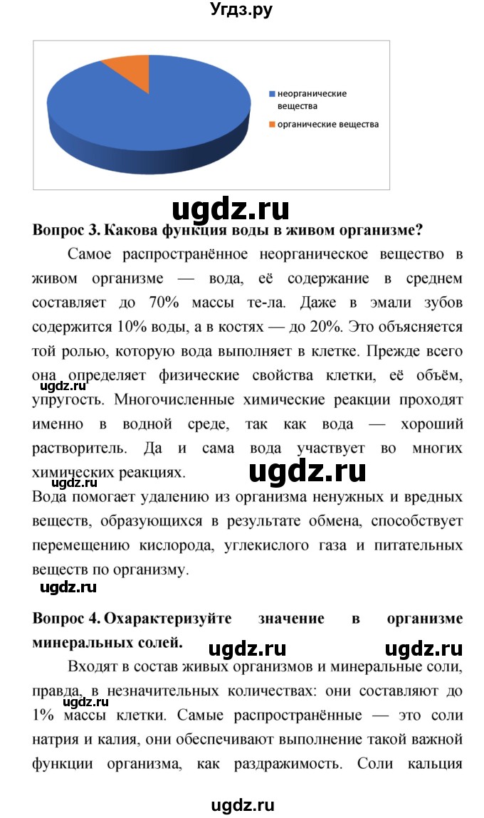 ГДЗ (Решебник) по биологии 6 класс Сонин Н.И. / параграф номер / 2(продолжение 2)