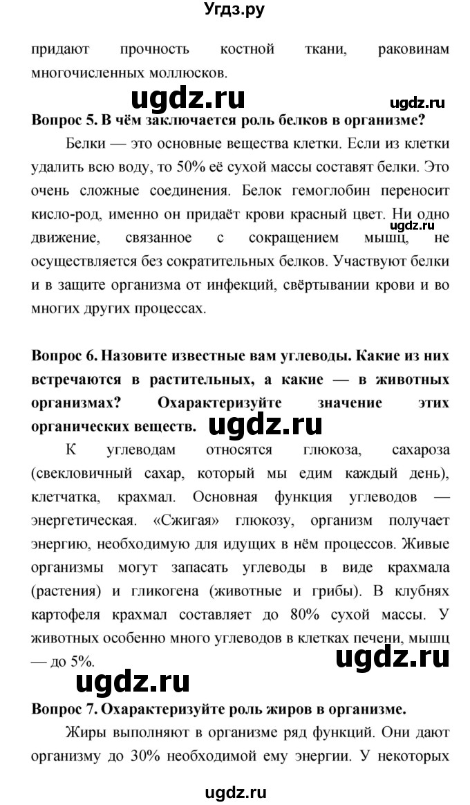 ГДЗ (Решебник) по биологии 6 класс Сонин Н.И. / параграф номер / 2(продолжение 3)