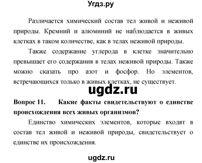 ГДЗ (Решебник) по биологии 6 класс Сонин Н.И. / параграф номер / 2(продолжение 5)