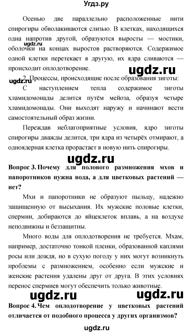 ГДЗ (Решебник) по биологии 6 класс Сонин Н.И. / параграф номер / 20(продолжение 2)