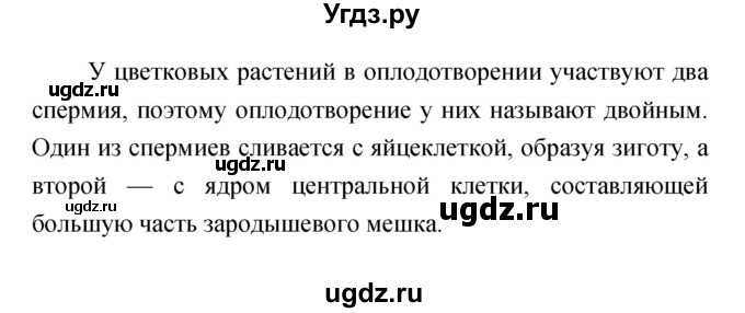 ГДЗ (Решебник) по биологии 6 класс Сонин Н.И. / параграф номер / 20(продолжение 3)