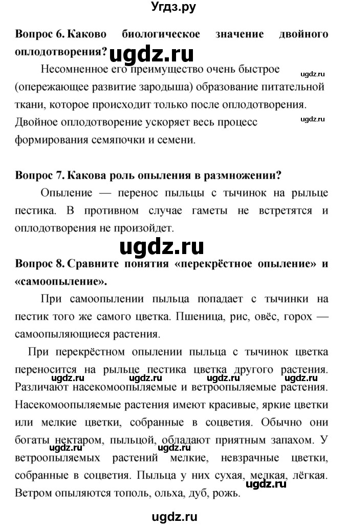 ГДЗ (Решебник) по биологии 6 класс Сонин Н.И. / параграф номер / 20(продолжение 5)