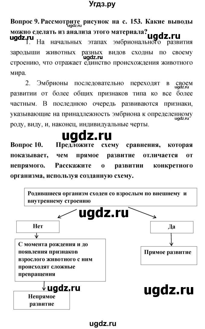 ГДЗ (Решебник) по биологии 6 класс Сонин Н.И. / параграф номер / 22(продолжение 3)