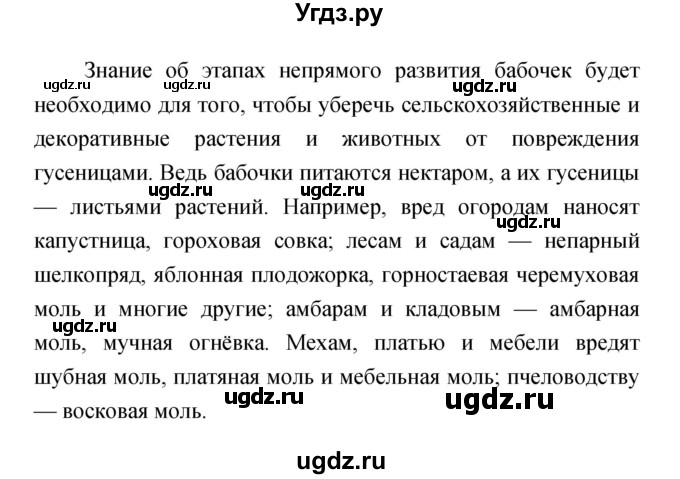 ГДЗ (Решебник) по биологии 6 класс Сонин Н.И. / параграф номер / 22(продолжение 5)