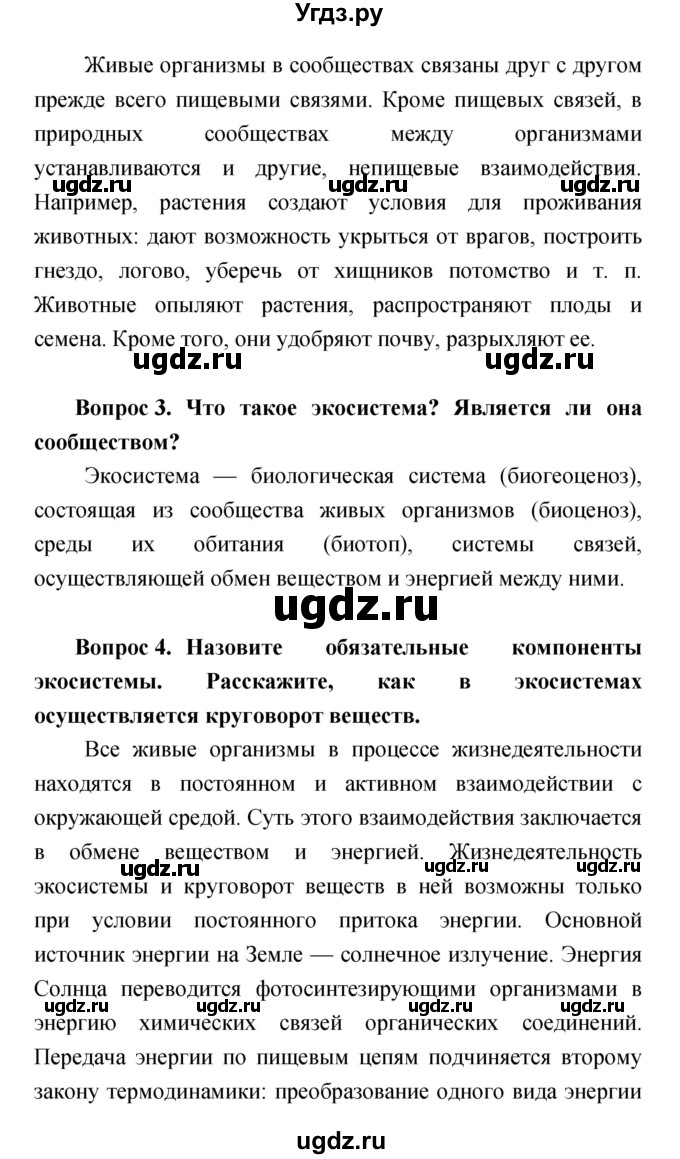 ГДЗ (Решебник) по биологии 6 класс Сонин Н.И. / параграф номер / 25(продолжение 2)