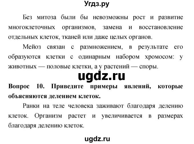 ГДЗ (Решебник) по биологии 6 класс Сонин Н.И. / параграф номер / 4(продолжение 3)