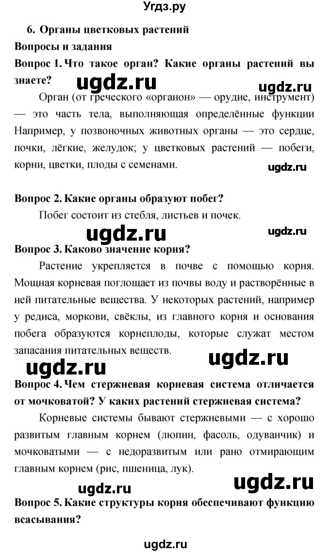 ГДЗ (Решебник) по биологии 6 класс Сонин Н.И. / параграф номер / 6