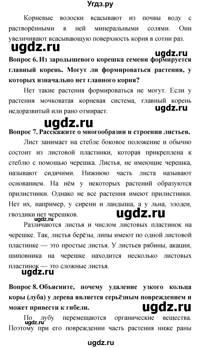 ГДЗ (Решебник) по биологии 6 класс Сонин Н.И. / параграф номер / 6(продолжение 2)