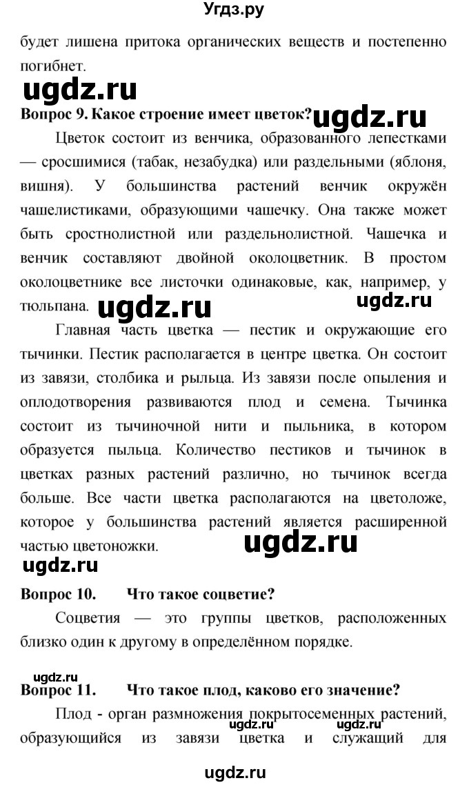 ГДЗ (Решебник) по биологии 6 класс Сонин Н.И. / параграф номер / 6(продолжение 3)