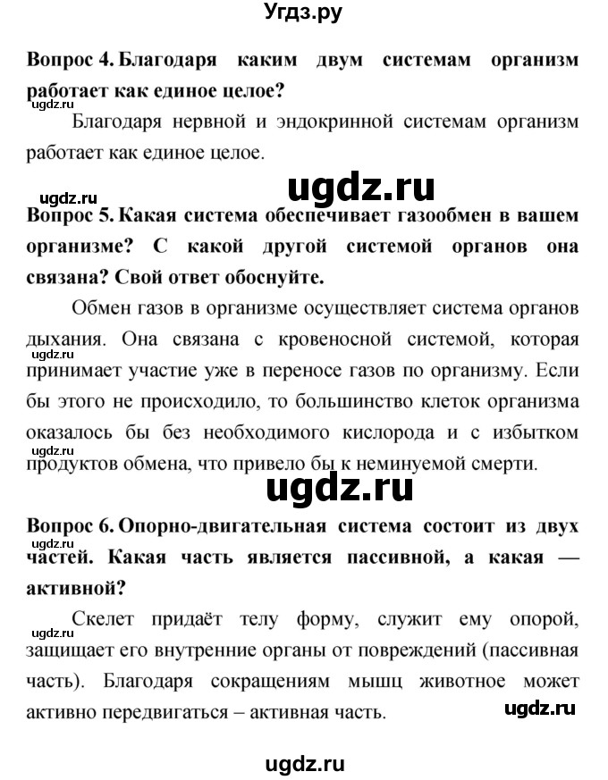 ГДЗ (Решебник) по биологии 6 класс Сонин Н.И. / параграф номер / 7(продолжение 3)