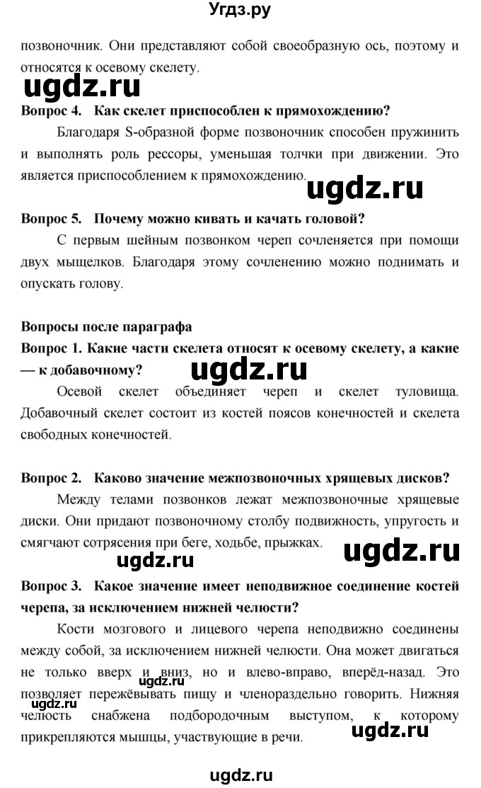 ГДЗ (Решебник  к учебнику 2018) по биологии 8 класс Колесов Д.В. / парграф / §11(продолжение 2)