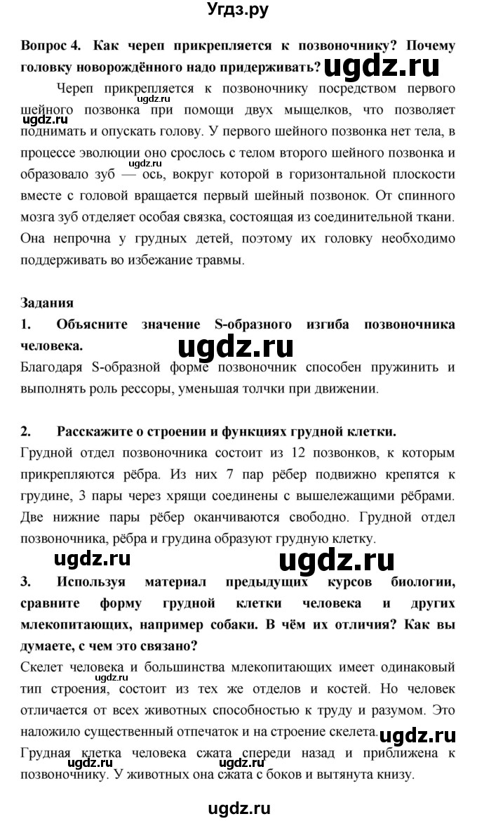 ГДЗ (Решебник  к учебнику 2018) по биологии 8 класс Колесов Д.В. / парграф / §11(продолжение 3)