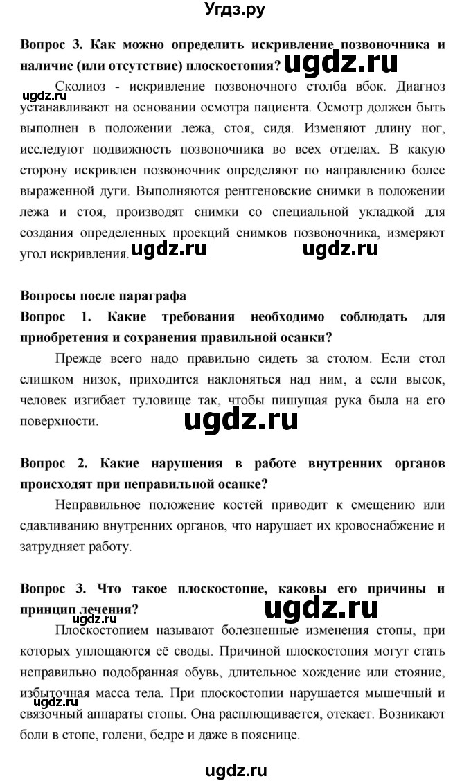 ГДЗ (Решебник  к учебнику 2018) по биологии 8 класс Колесов Д.В. / парграф / §15(продолжение 2)