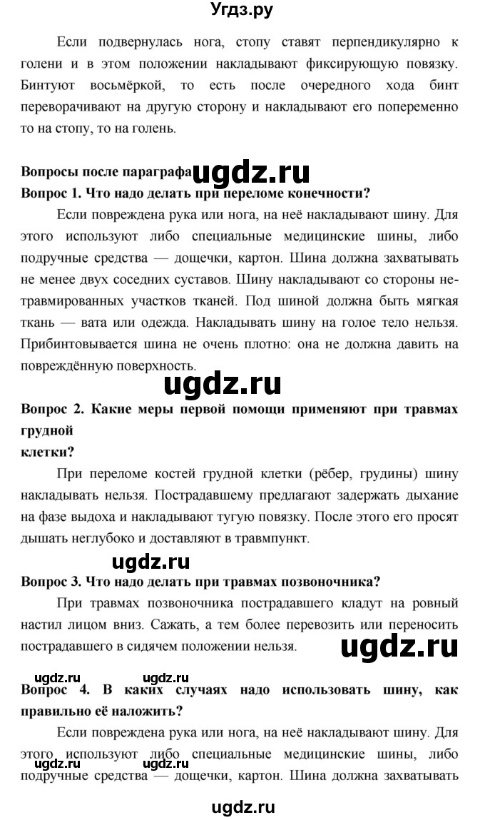 ГДЗ (Решебник  к учебнику 2018) по биологии 8 класс Колесов Д.В. / парграф / §16(продолжение 2)