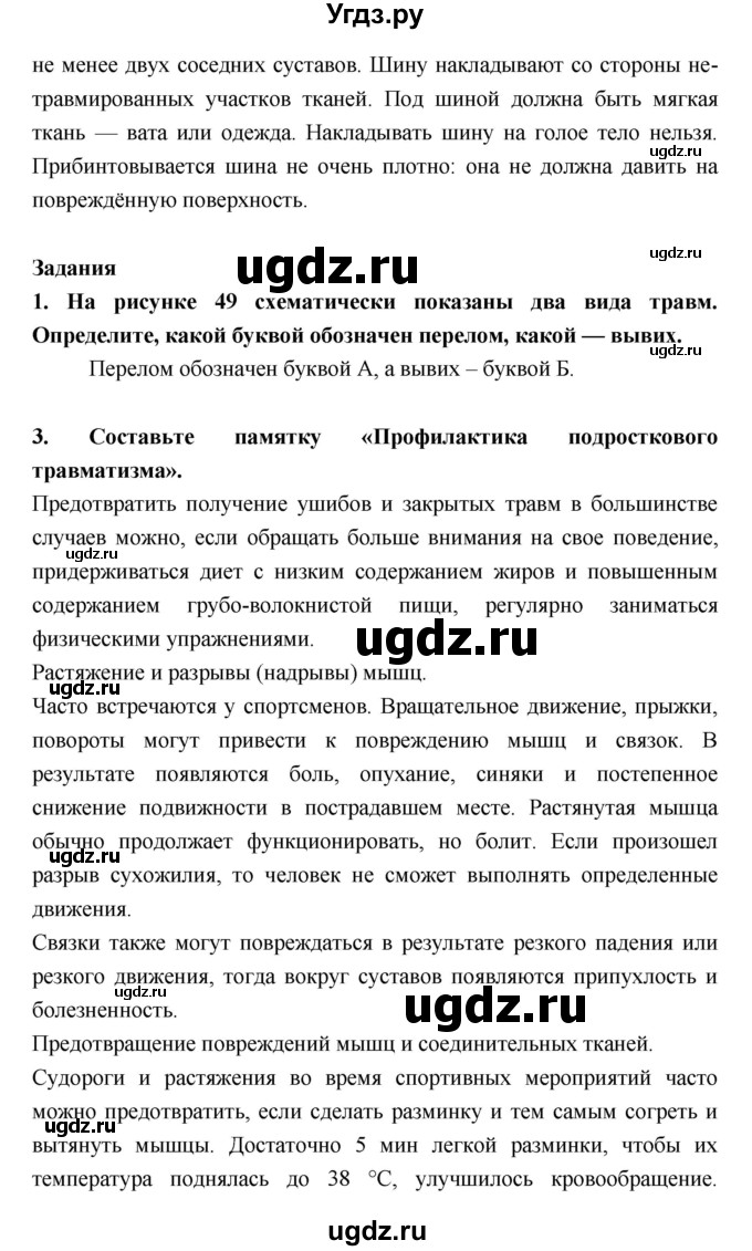 ГДЗ (Решебник  к учебнику 2018) по биологии 8 класс Колесов Д.В. / парграф / §16(продолжение 3)