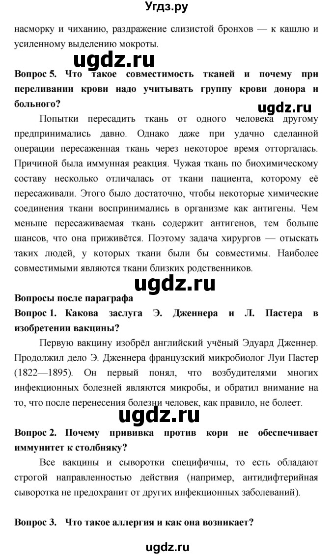 ГДЗ (Решебник  к учебнику 2018) по биологии 8 класс Колесов Д.В. / парграф / §19(продолжение 2)