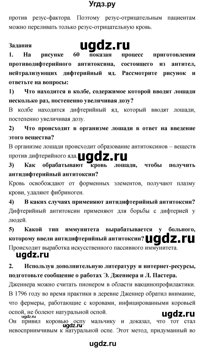 ГДЗ (Решебник  к учебнику 2018) по биологии 8 класс Колесов Д.В. / парграф / §19(продолжение 5)