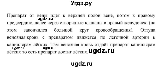 ГДЗ (Решебник  к учебнику 2018) по биологии 8 класс Колесов Д.В. / парграф / §21(продолжение 4)